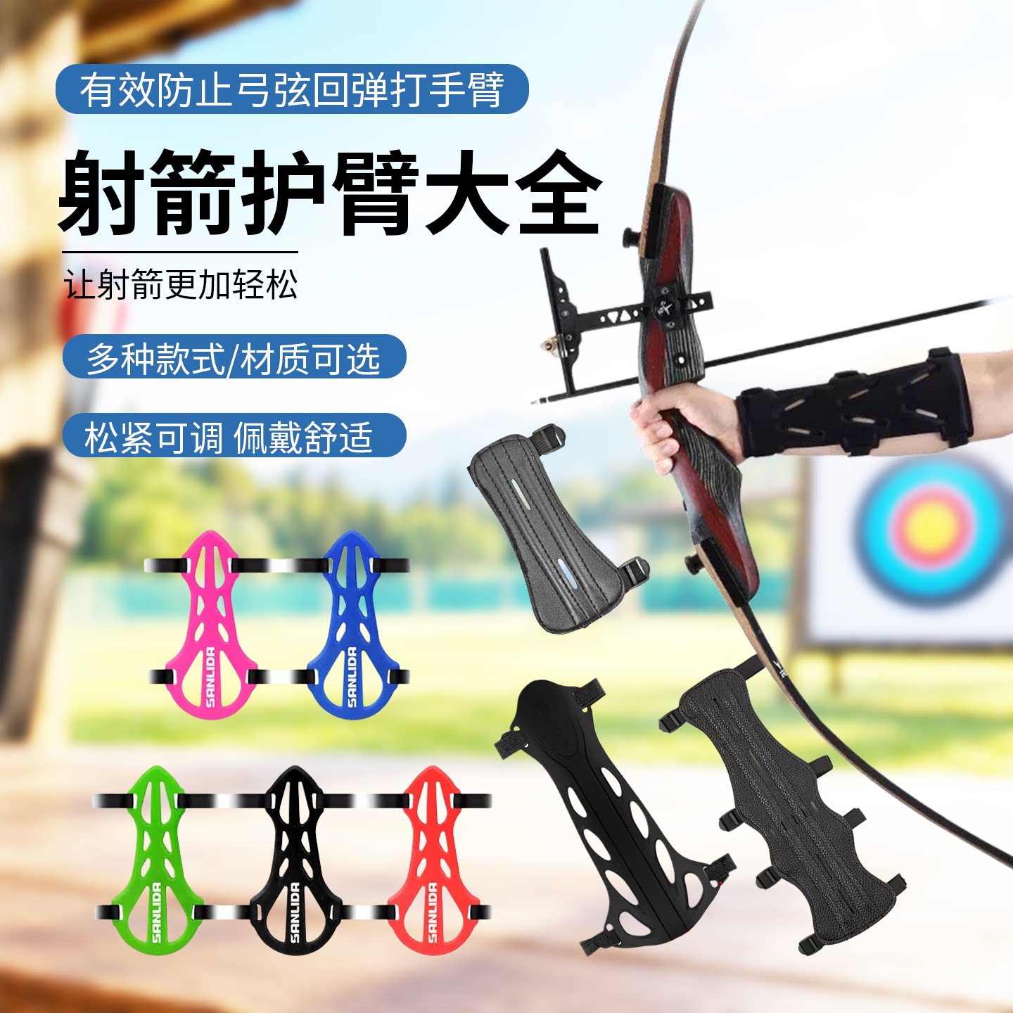 弓箭射箭护臂大全美猎传统反曲弓箭户外装备护具保护手臂带孔护臂图片
