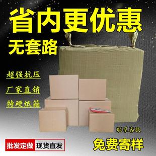 纸箱定制特硬纸壳箱 淘宝快递打包纸箱子纸盒物流邮政快递包装