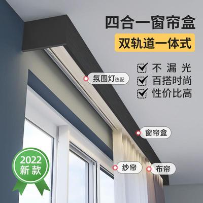 平板窗帘盒轨道一体双轨铝合金挡板顶装导轨双眼皮灯带盒子四合一