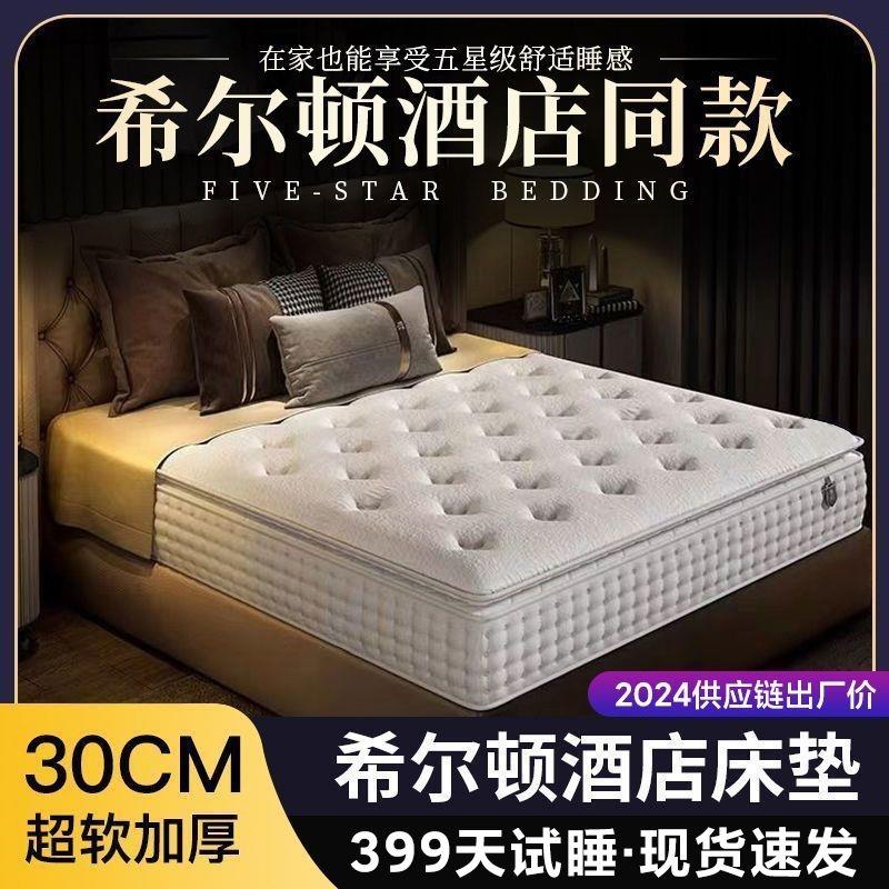 江边柳希尔顿五星酒店乳胶独立袋装弹簧压缩床垫家用卧室超软加厚