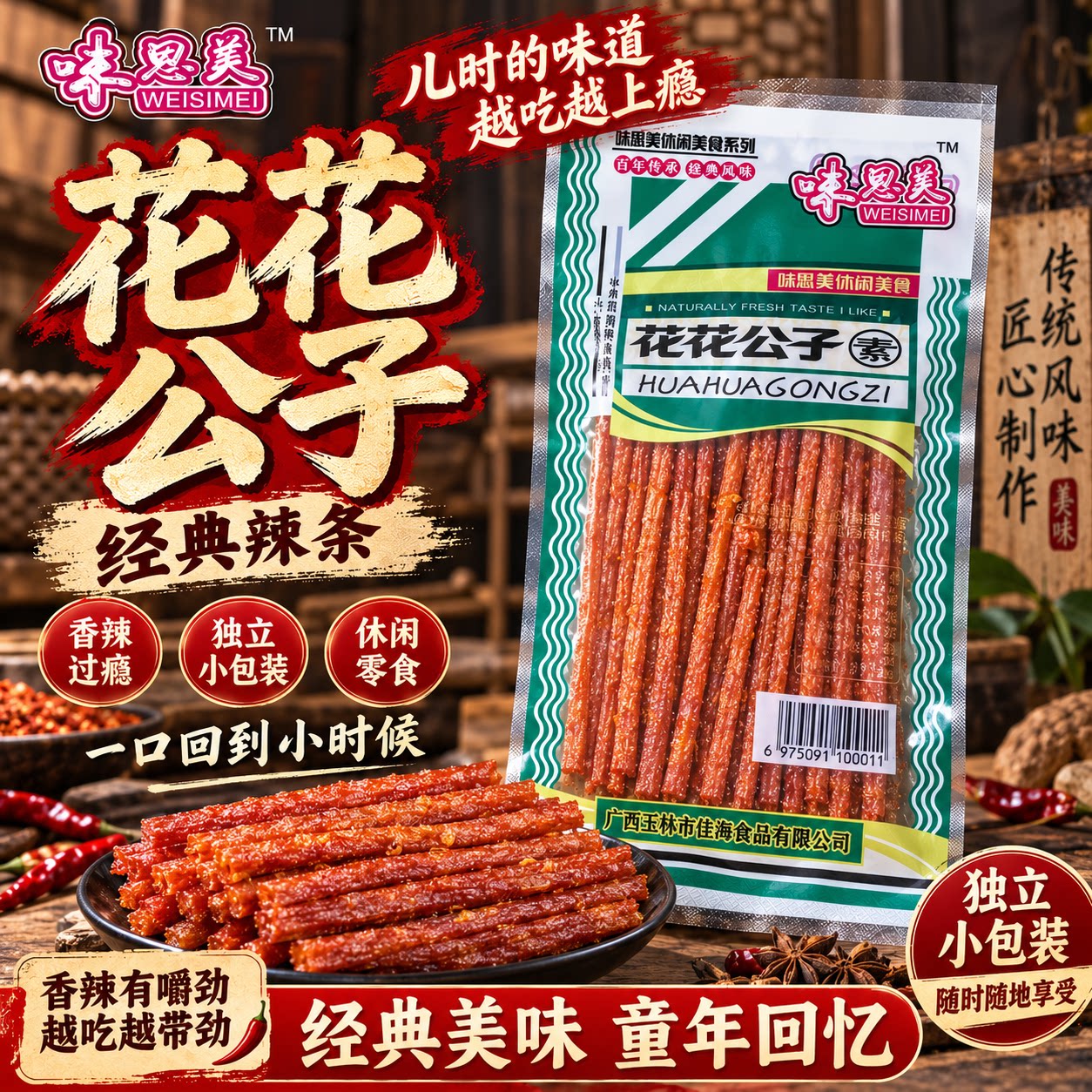 花花公子辣条干烧牛筋学生追剧怀旧面筋素食8090小辣条上班小零食