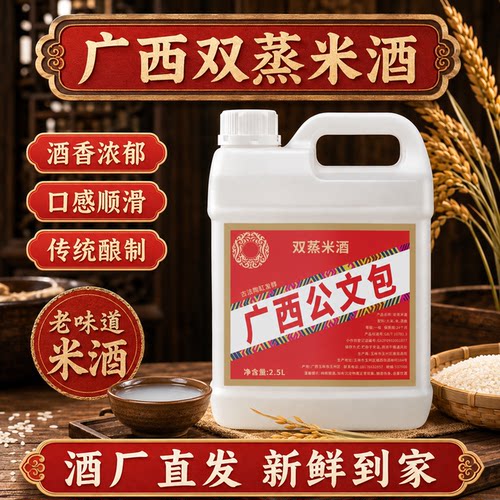 广西公文包酒纯粮食酒22-52度