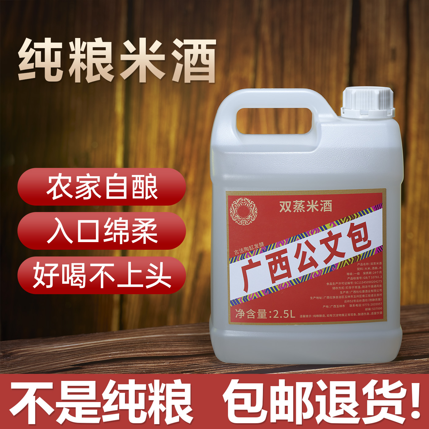 广西公文包酒正宗玉林米酒