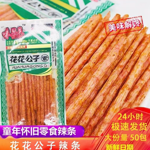 花花公子干烧牛筋辣条怀旧麻辣小辣条网红休闲8090无添加手工辣条