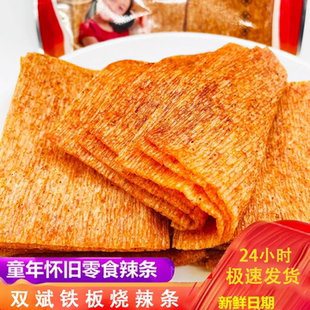 双斌铁板烧儿时经典 无添加手工辣条大辣片甜辣味8090怀旧手撕辣条