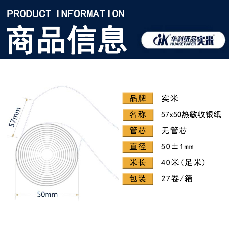 57*50超市外卖美团飞鹅打印机纸58mm收款机打印纸热敏小票收银纸