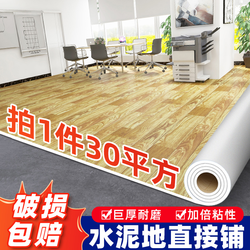 30平pvc地板革水泥地直接铺家用地板贴 自粘石塑胶地板铺垫翻新胶