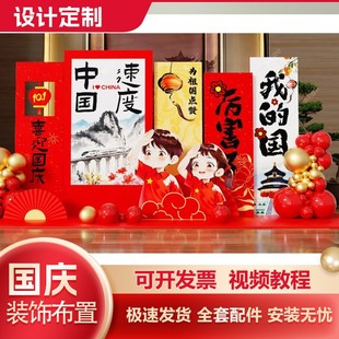 饰氛围美陈店铺活动打卡签名到背景墙kt展板 十一国庆节场景布置装