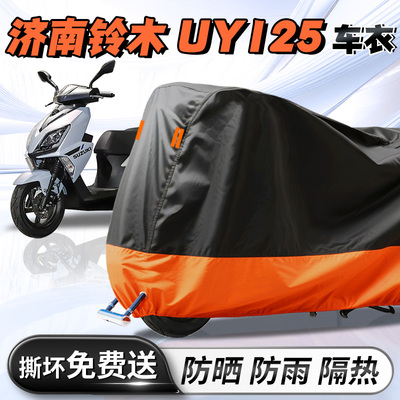 【铃木UY125】专用车衣车罩