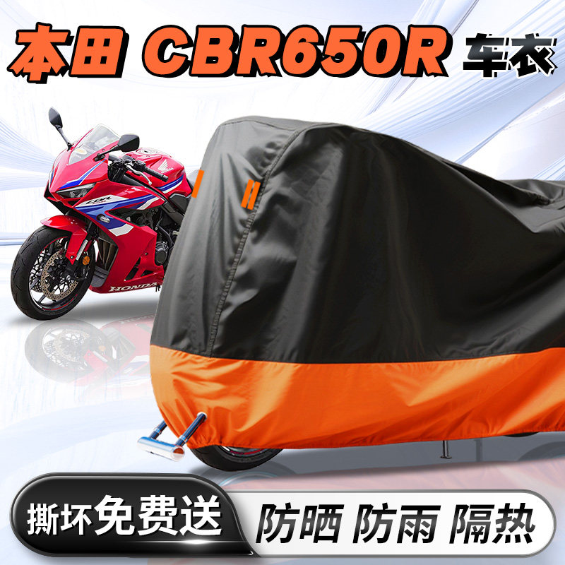 【本田CBR650R】专用车衣车罩图片