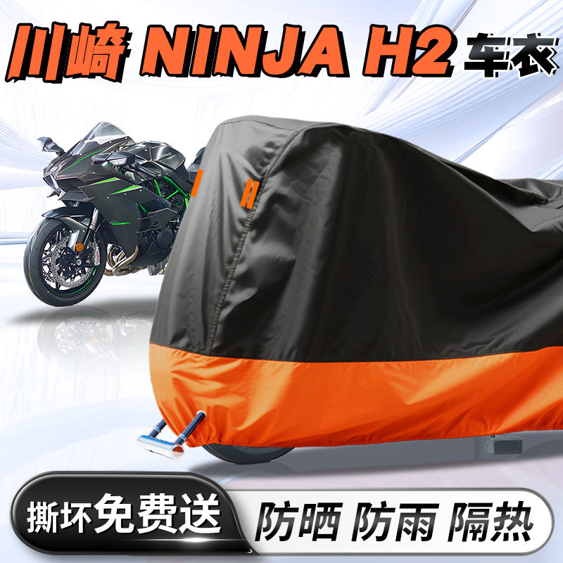 川崎NinjaH2专用摩托车车衣车罩遮阳防晒防雨罩车套改装牛津加厚