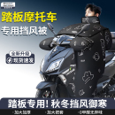 踏板摩托车专用挡风被铃木uy125豪爵afr加厚防风adx冬季 us电动车