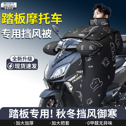 【销量N0.1】踏板摩托车挡风被
