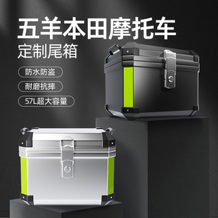 五羊本田摩托车专用后尾箱后备nwt150大容量非铝合金后背踏板配件