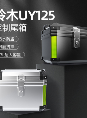 铃木UY125专用后尾箱后备大容量非铝合金轻骑踏板摩托车配件改装