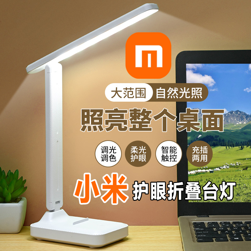 小米【医生推荐】折叠台灯护眼