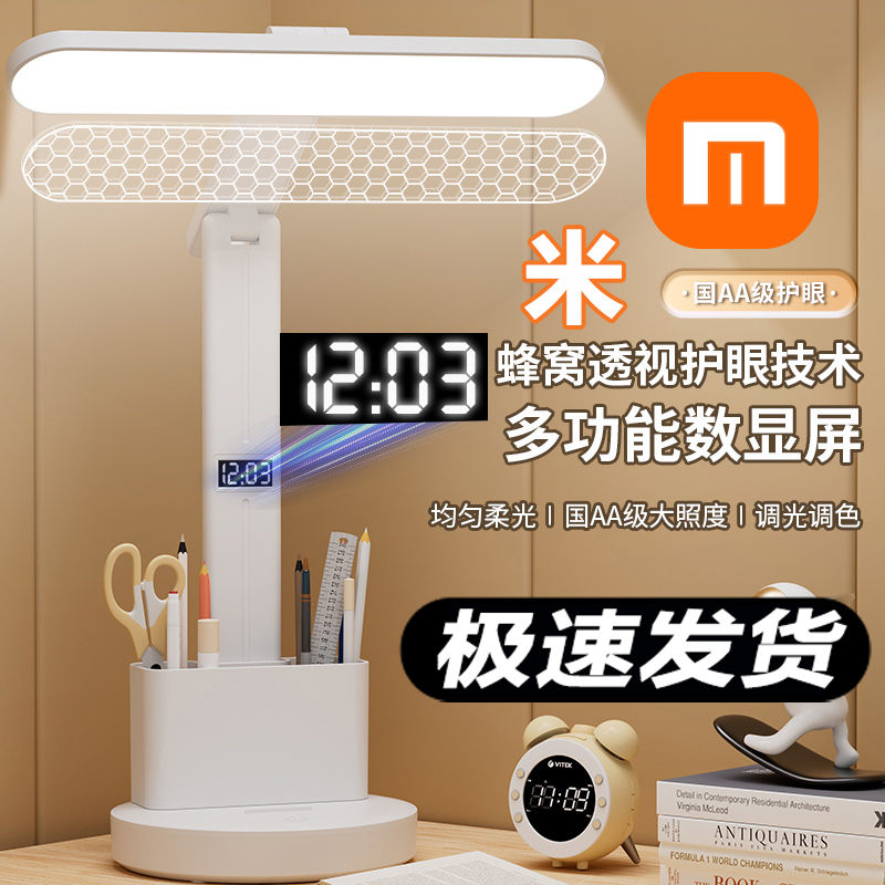 【官方正品】米品数显护眼台灯