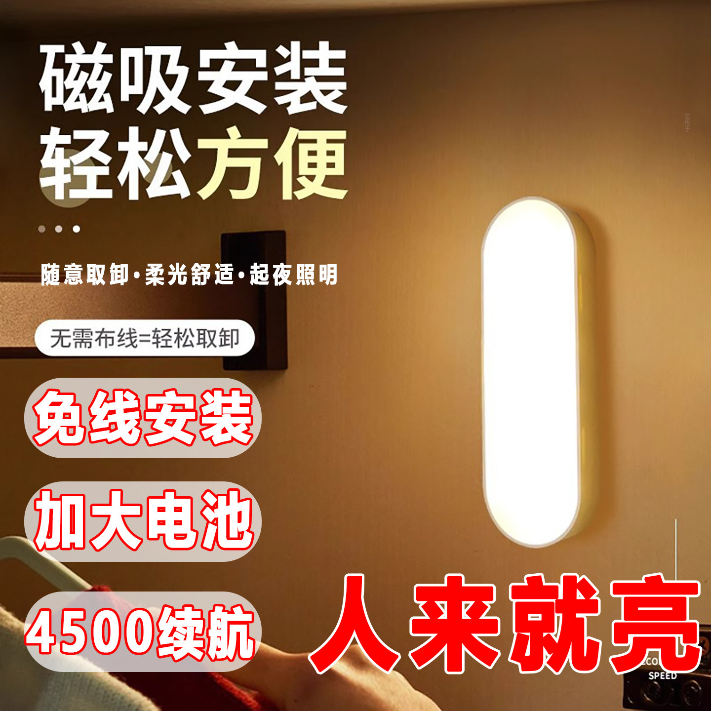 人体感应灯智能小夜灯充电过道墙壁楼道卧室起夜床头灯无线磁吸灯