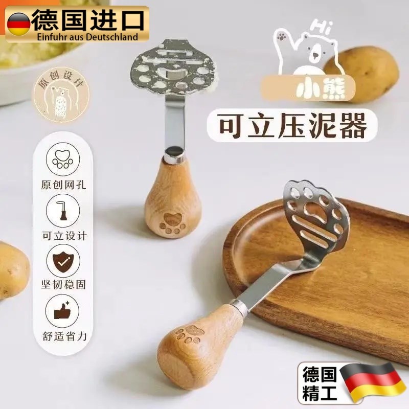 德国小熊土豆压泥器婴儿宝宝辅食工具模具全套捣碎按压捣泥勺漏勺