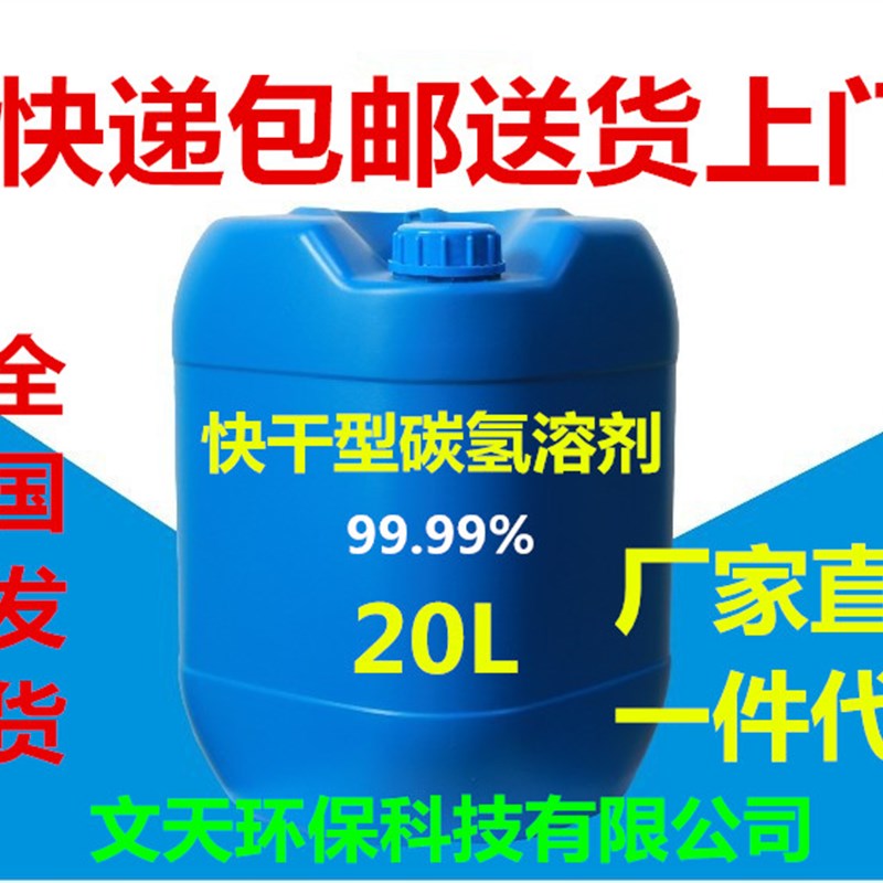 进口环保快干型碳氢清洗剂 冲压油切削油润滑油不干胶清洗剂溶剂