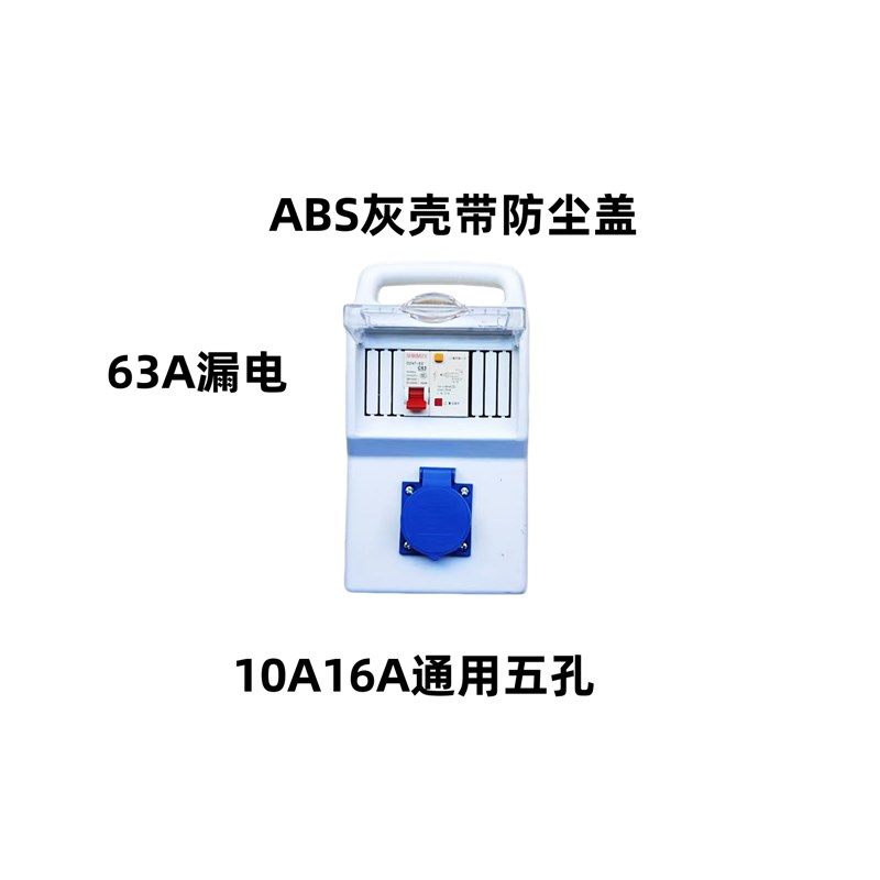工地临时移动电箱配电箱三级移动防水便携式手提箱220V五孔插座