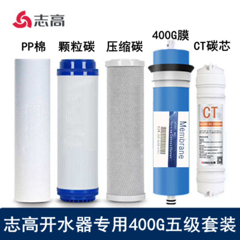 志高净水器滤芯商用饮水机过滤器滤芯开水器滤芯二三五级套装