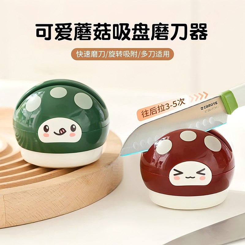 蘑菇吸盘磨刀器家用款快速圆球磨刀石厨房磨菜刀剪刀工具神器新款