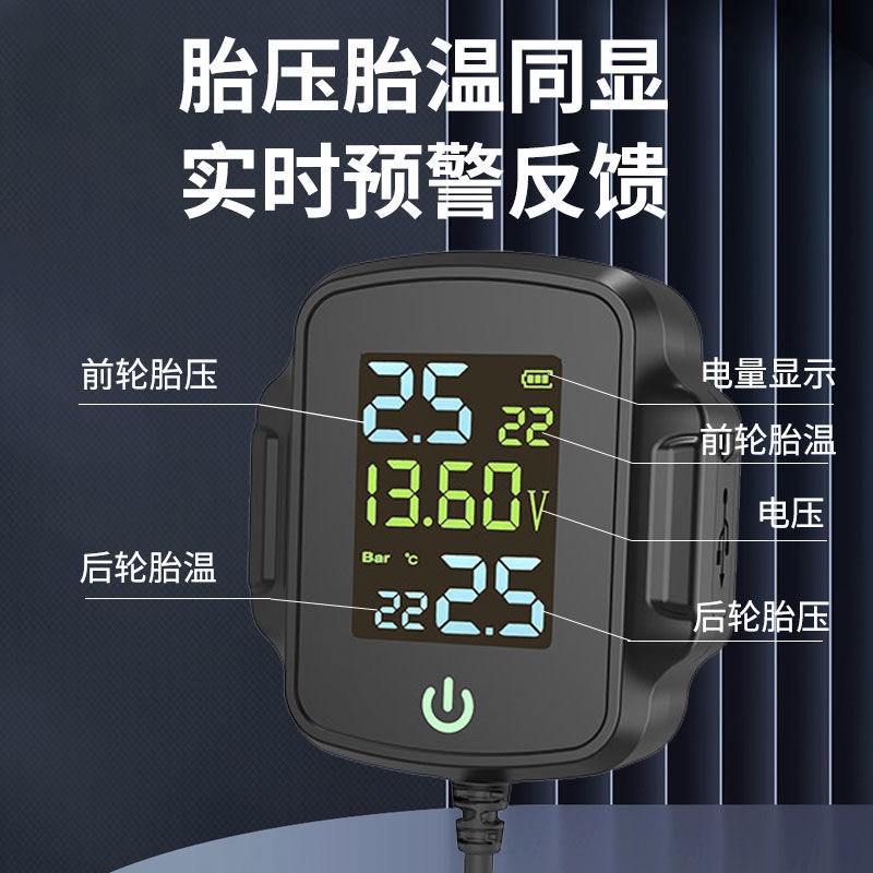 胎压监测器内置摩托车外置机车电动车轮胎气压检测器外置骑行改装