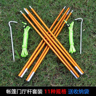 超轻帐篷门厅杆直立杆铝合金帐篷支撑杆户外撑杆前厅杆地钉风绳