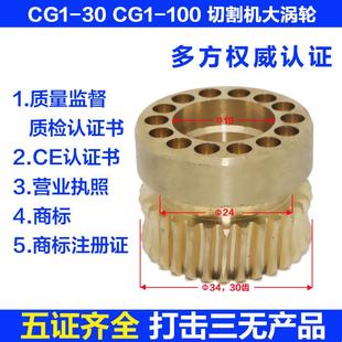 离合涡轮 华威通用 全铜大涡轮 CG1 蜗轮 30火焰自动切割机配件
