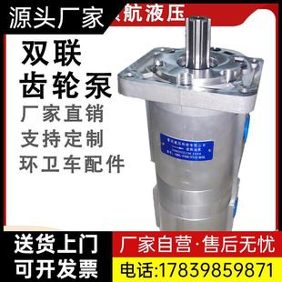 F5矿机吊车随车吊环卫车厂家 合肥长源液压双联泵齿轮泵油泵CBNL