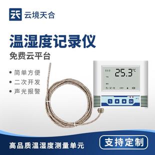 温湿度监控仪器温湿度监控器温湿度监控系统实验室485型
