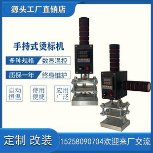 手持式烙印机手动烫金机烫标机商标木制品皮革IPPC卡板熏蒸标识