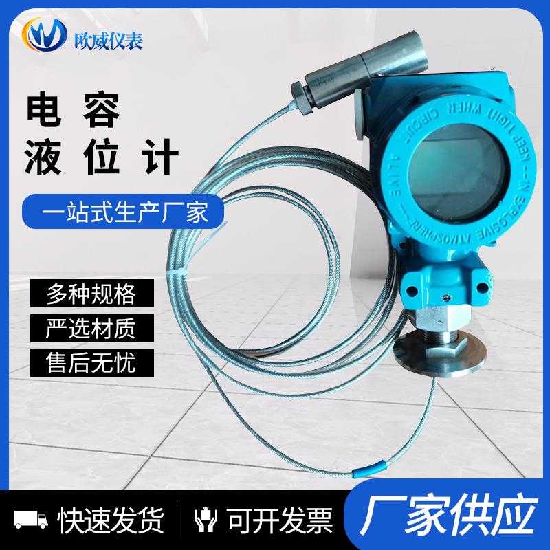 智能电容式液位计杆式缆式物位防爆防腐耐高温不锈钢液位变送器