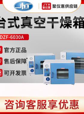 上海DZF-6030A化学用台式恒温真空干燥箱工业烘箱微电脑控制