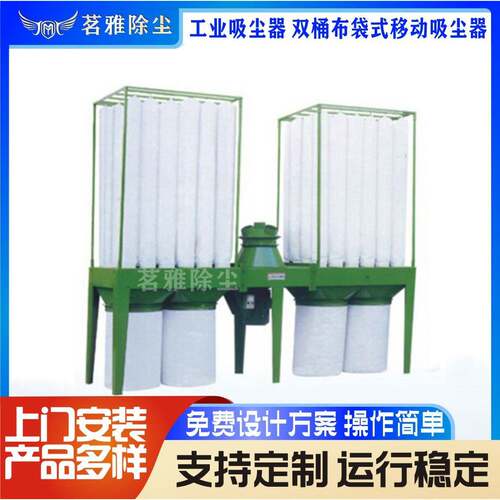 移动式布袋吸尘器工业双桶式移动厂家供应大吸力干湿两用