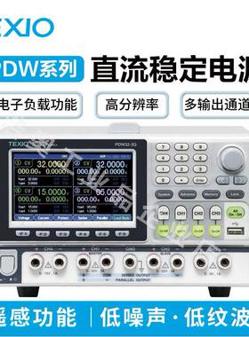 TEXIO多路输出直流电源30V/32V/36V/60V