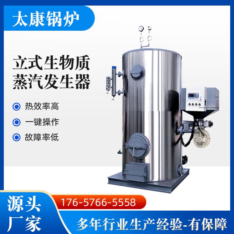 立式生物质蒸汽发生器0.1吨~吨全自动卧式免报检蒸汽锅炉发生器