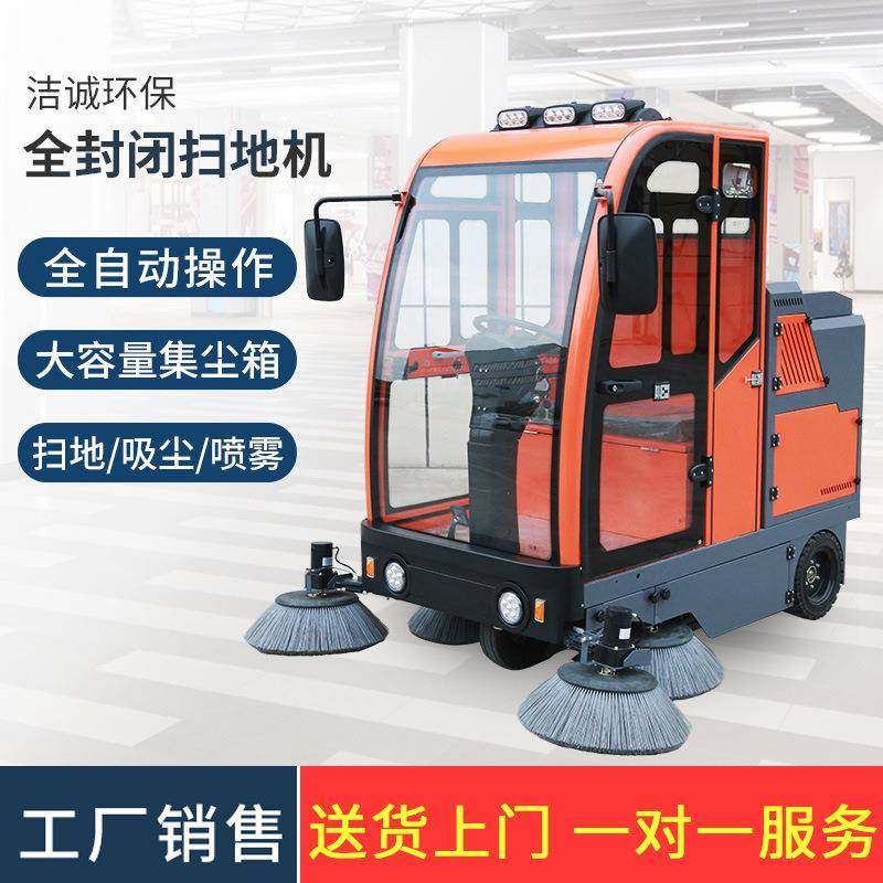 驾驶式扫地车物业小区商场全封闭扫地机雾炮吸尘扫地车工业扫地机,生活电器,扫地机器人,淘宝优惠券,粉丝福利购,淘宝优惠卷