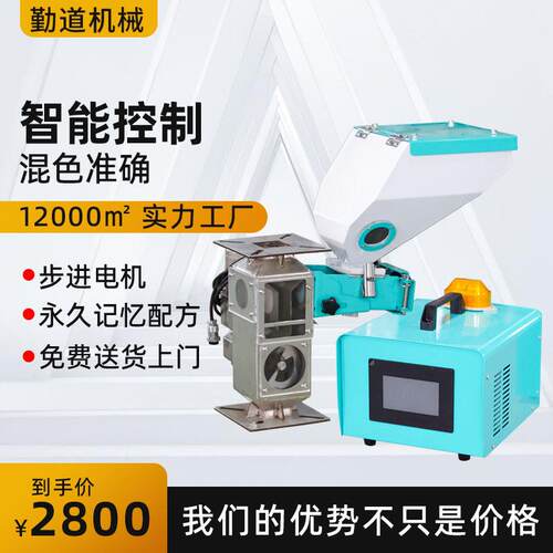 厂家直销色双色塑料计量色母机计量式混合机全自动混料机