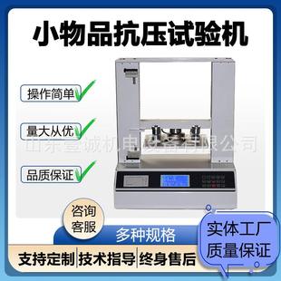 盒牛奶箱检测仪器 小物品抗压试验机纸管化纤纸管小包装