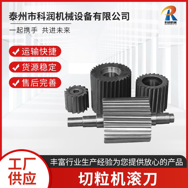 切粒机滚刀塑料造粒机滚刀塑料粉碎机刀片破碎刀合金切粒机配件