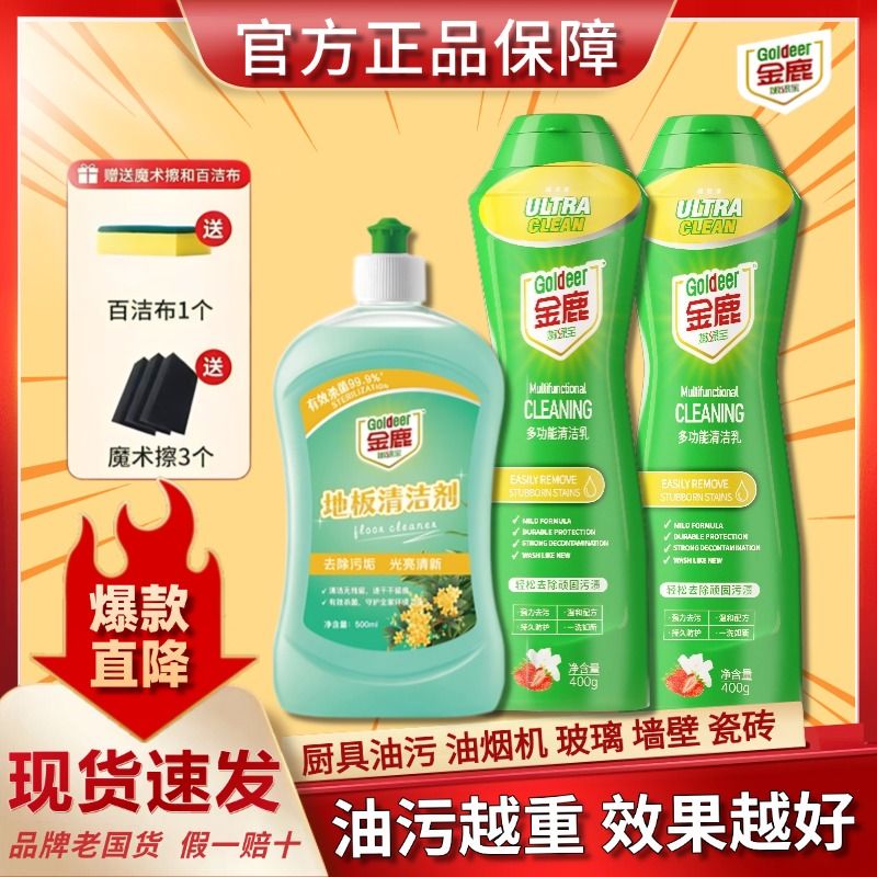 清洁乳油污净厨房污除垢清洗剂