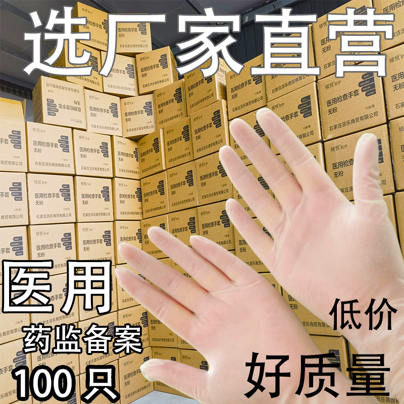 一次性医用橡胶手套耐用加厚PVC护理乳胶检查外科手术丁睛妇科级