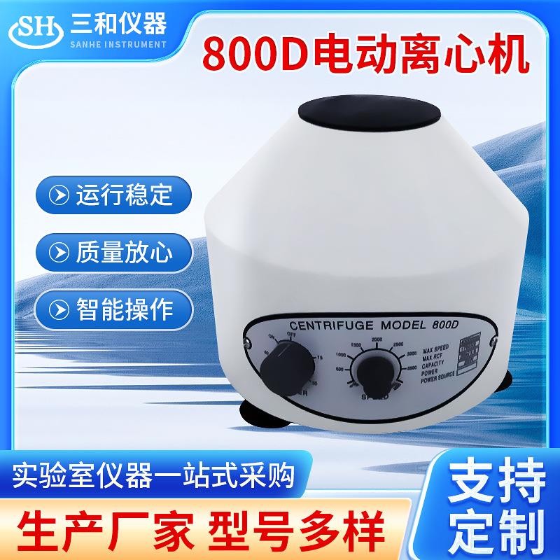 实验室800-1离心机800D低速离心机美容PRP分离电动管式离心机设备