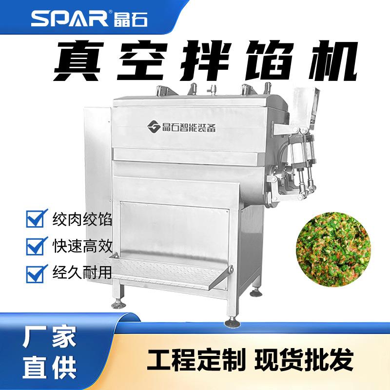 全自动真空拌馅机豆沙馅料混合搅拌机火腿肠肉泥搅拌机包子搅馅机