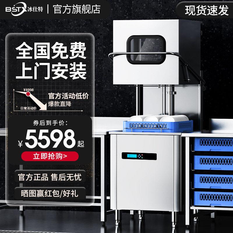 冰仕特揭盖式洗碗机商用全自动大型酒店食堂饭店餐厅用刷碗洗杯机