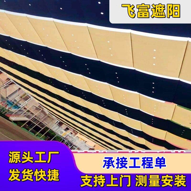 天窗防晒帘幼儿园操场遮阳帘生产厂家阳光房顶棚遮阳天幕上门安装