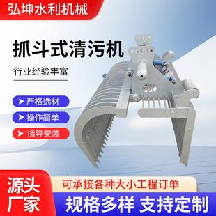 不锈钢抓斗清污机打捞排渣移动式耙式回转清污机厂家污水处理设备