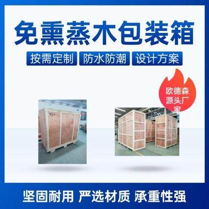 厂家直销木箱实木熏蒸包装供应胶合板耐用储物跨境出口,包装,木箱包装,淘宝优惠券,粉丝福利购,淘宝优惠卷